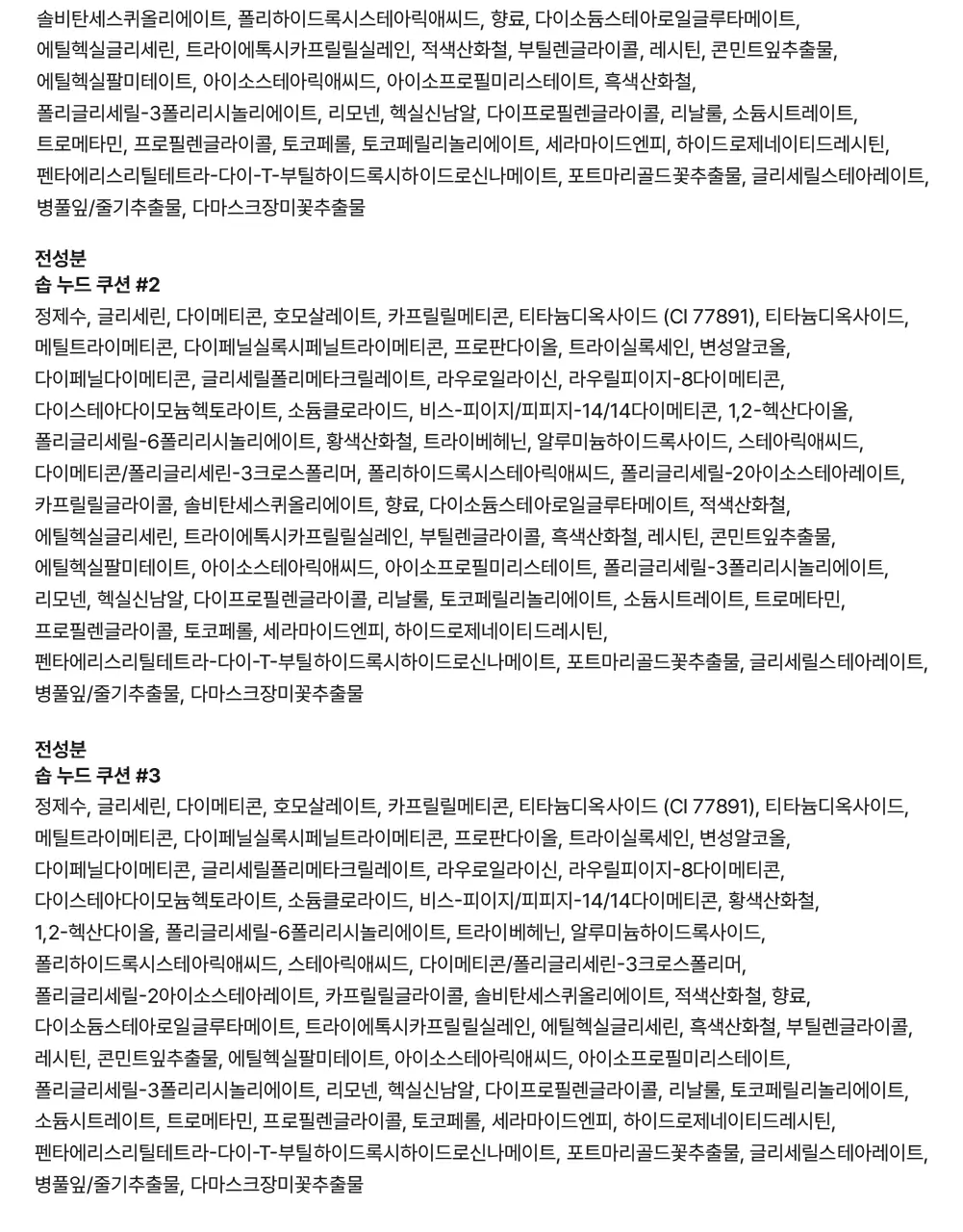 [NEW 리필기획] 얼터너티브스테레오 솝 누드 쿠션 상세페이지 39